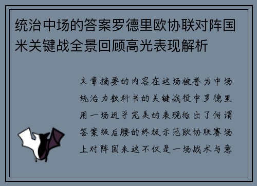 统治中场的答案罗德里欧协联对阵国米关键战全景回顾高光表现解析