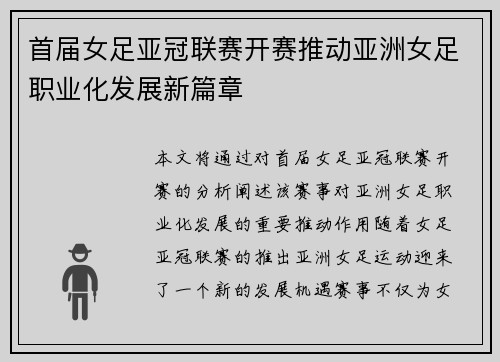 首届女足亚冠联赛开赛推动亚洲女足职业化发展新篇章